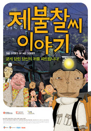 제불찰씨 이야기 대표이미지