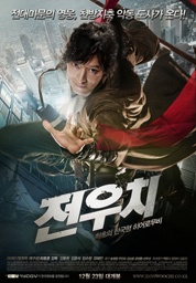 전우치 대표이미지