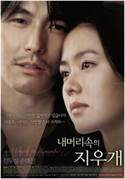 내 머리 속의 지우개 대표이미지