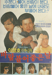 바람불어 좋은날 대표이미지