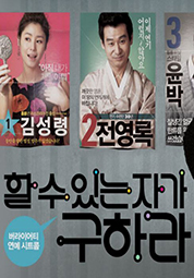 할 수 있는 자가 구하라 (드라마버전: 7~9부) 대표이미지