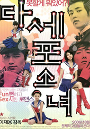 다세포 소녀 대표이미지