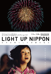 LIGHT UP NIPPON 대표이미지
