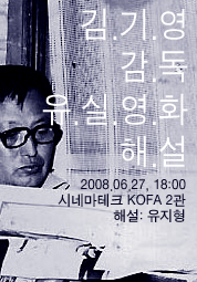 김기영 감독 유실영화 해설 대표이미지