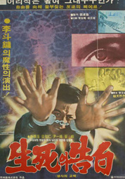 생사의 고백 대표이미지