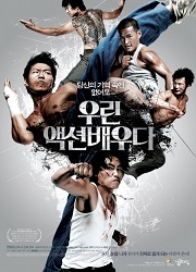 우린 액션배우다 대표이미지