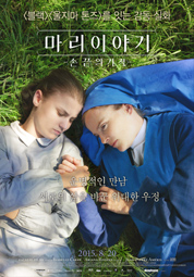 마리 이야기: 손끝의 기적 대표이미지