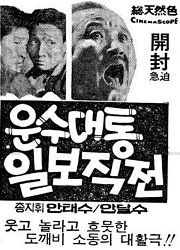 운수대통 일보직전 대표이미지