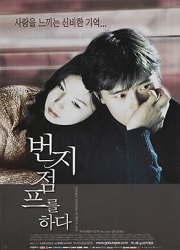 번지점프를 하다 대표이미지