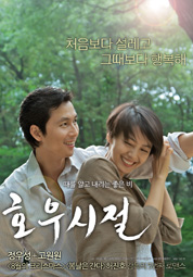 호우시절 대표이미지