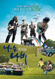 나는 나비 대표이미지