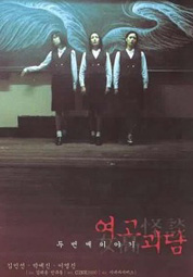 여고괴담 두번째 이야기 대표이미지