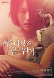 붉은 바캉스 검은 웨딩 대표이미지