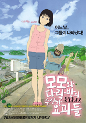 모모와 다락방의 수상한 요괴들 대표이미지