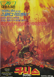 구니스 대표이미지