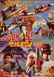 우뢰매 4탄 썬더브이 출동 대표이미지