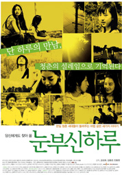 눈부신 하루 대표이미지