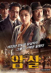암살 대표이미지