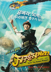 지구를 지켜라! 대표이미지