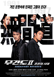 무간도 2 혼돈의 시대 대표이미지