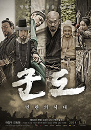 군도: 민란의 시대 대표이미지