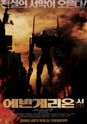 에반게리온: 서 대표이미지