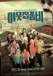 이웃집 좀비 대표이미지