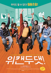 위 캔 두 댓!(배리어프리 버전) 대표이미지