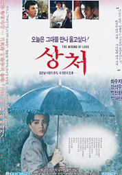 상처 (1989) 대표이미지