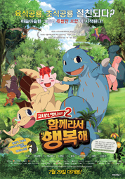 고녀석 맛나겠다 2: 함께라서 행복해 대표이미지