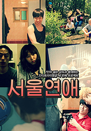 서울연애 대표이미지