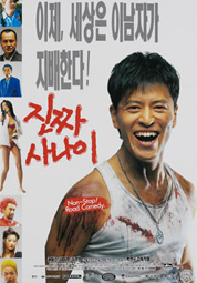 진짜 사나이 대표이미지