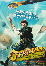 지구를 지켜라! 대표이미지