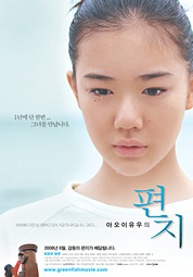아오이 유우의 편지 대표이미지