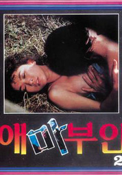 애마부인 2 대표이미지