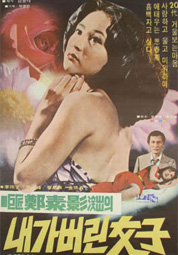 내가 버린 여자 대표이미지