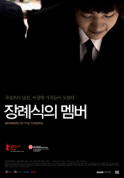 프랑스 중위의 여자+장례식의 멤버 대표이미지