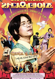 라듸오 데이즈 대표이미지