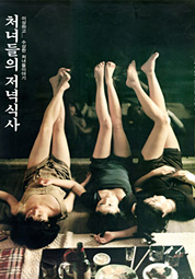 처녀들의 저녁식사 대표이미지