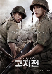 고지전 대표이미지