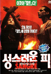 성스러운 피 대표이미지