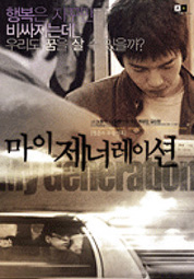 마이 제너레이션 대표이미지