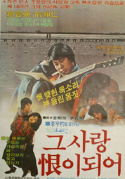 그 사랑 한이 되어 대표이미지