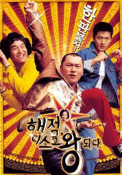 해적 디스코왕 되다 대표이미지
