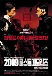 2009 로스트 메모리즈 대표이미지