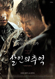 살인의 추억 대표이미지