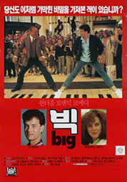 빅 대표이미지