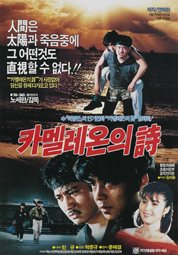 카멜레온의 시 대표이미지