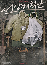 서산개척단 대표이미지