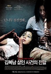 김복남 살인사건의 전말 대표이미지